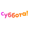Логотип Суббота!