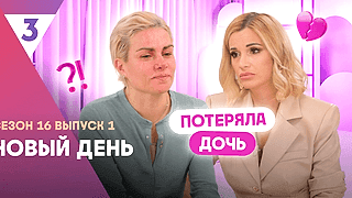 Смотреть шоу Новый день